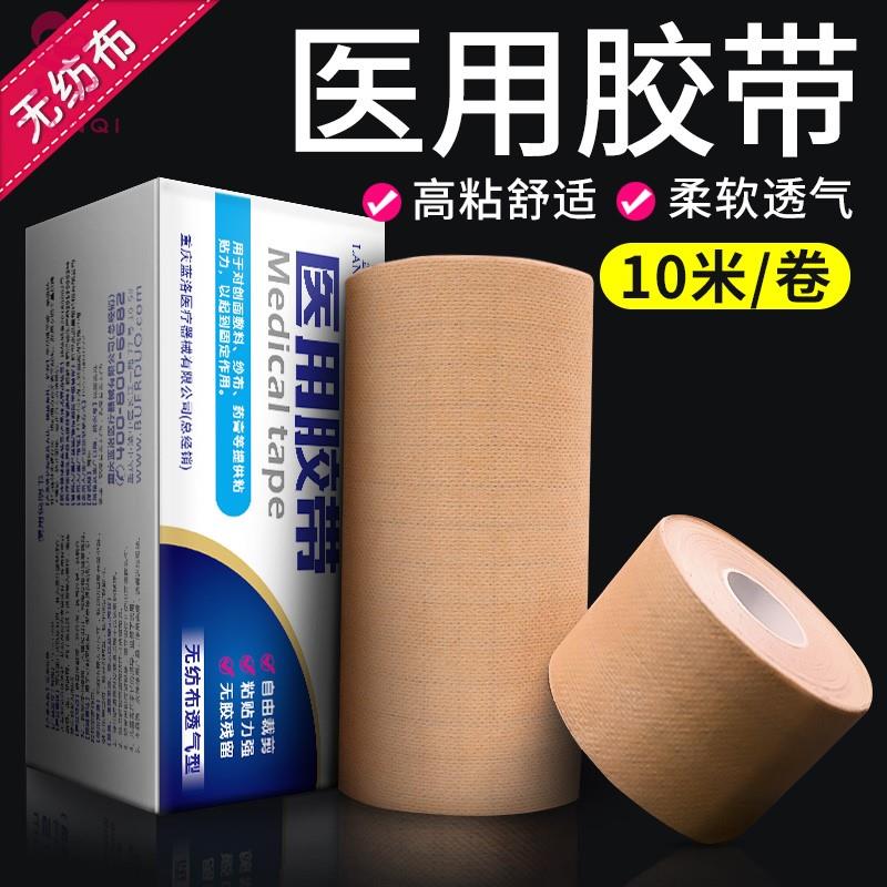 医用胶带胶布医疗手裂口愈合膏药胶布贴压敏无纺布透气橡皮膏人体