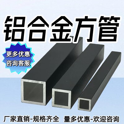 铝合金烤漆方管矩形型材铝方通铝扁通铝材空心管10x20x30x40mm