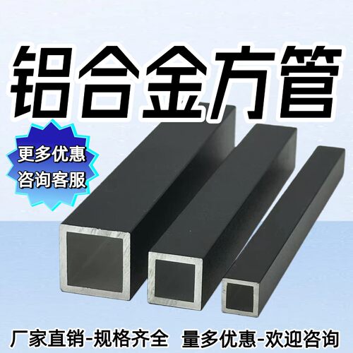 铝合金烤漆方管矩形型材铝方通铝扁通铝材空心管10x20x30x40mm