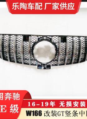 适配奔驰GLE级W166改装GTR竖条中网GLE350前脸GLE400GLE450格栅CX