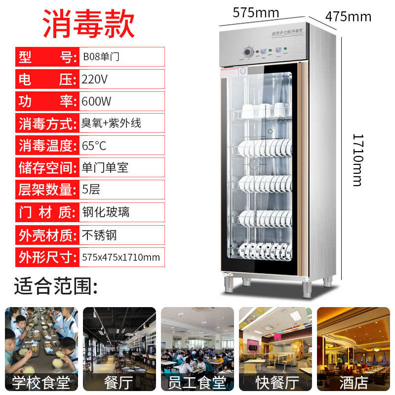 单门循环柜碗柜餐具柜家用不锈钢保洁商用密胺消毒柜热风立式碗