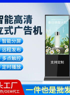 4机3寸摸立式823告机4K高清落地广广告屏电容触一体智慧广告显示