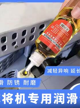 全自动麻将机润滑油麻将桌专用轴承齿轮升降润滑油麻将机配件专用