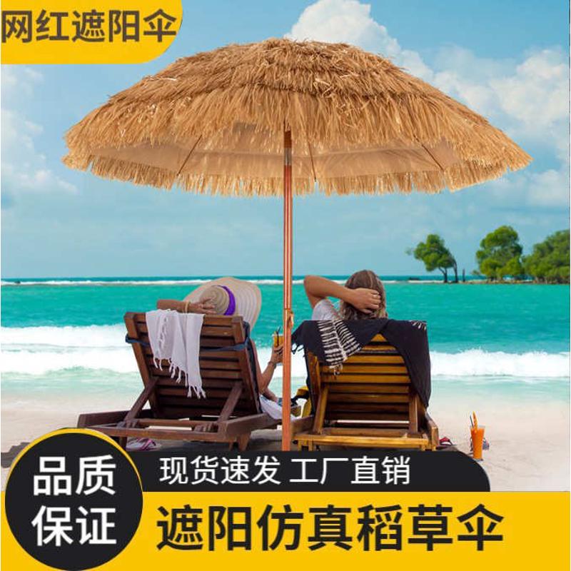 2米仿真稻草伞名宿酒店景区庭院别墅户外遮阳室内装饰茅草沙滩伞