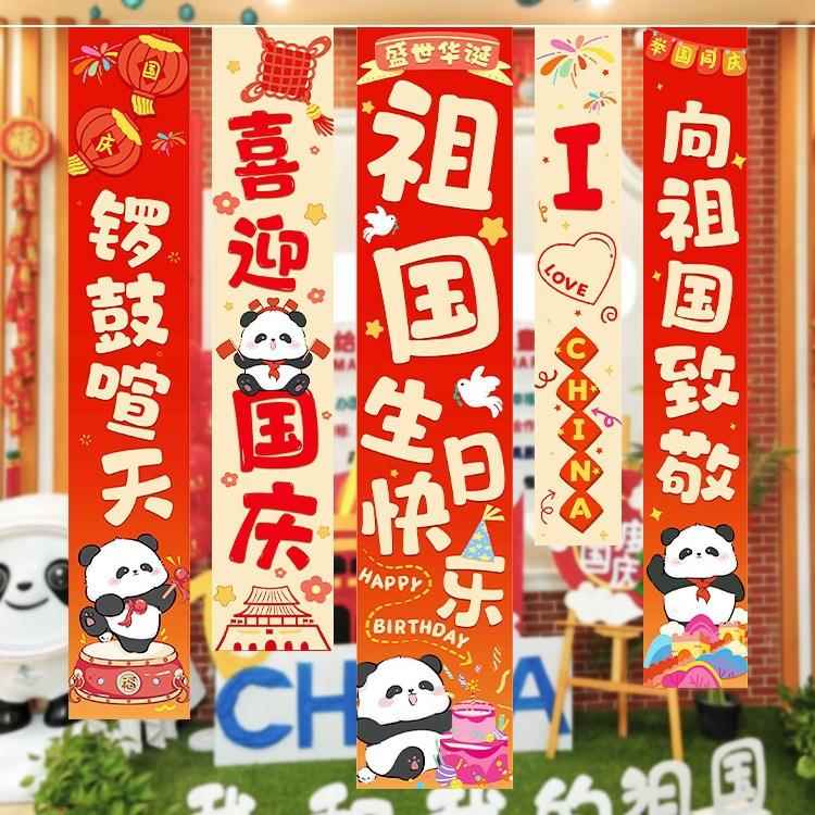 国庆节中秋装饰挂布条幅幼儿园商场店铺十一活动氛围背景场景布置