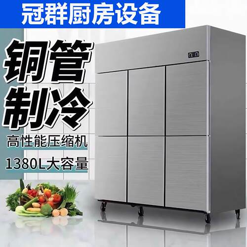 四六门冰箱商用4开门冰柜冷藏冷藏冷冻双温立式柜厨房