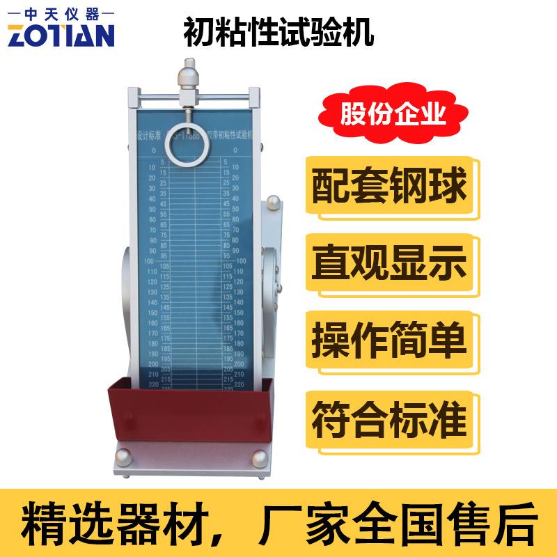 胶带初粘性测试仪初粘力检测仪初粘性试验机压敏胶带初黏力订金