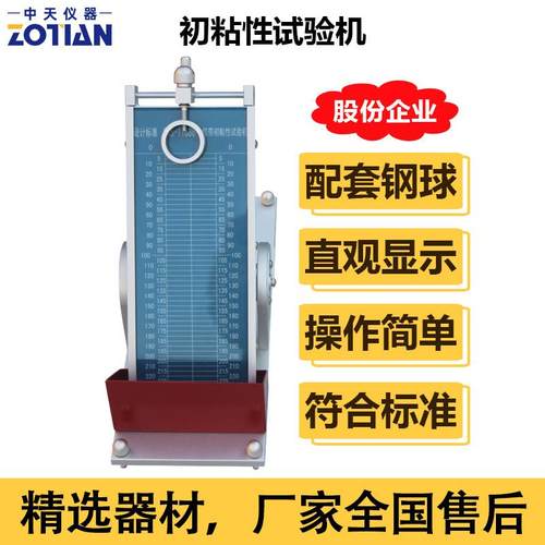 胶带初粘性测试仪初粘力检测仪初粘性试验机压敏胶带初黏力订金