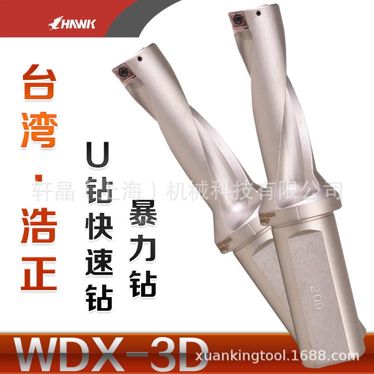 浩正U钻快速钻头暴力钻喷水钻3倍径平底数控车床钻刀杆WDX刀杆