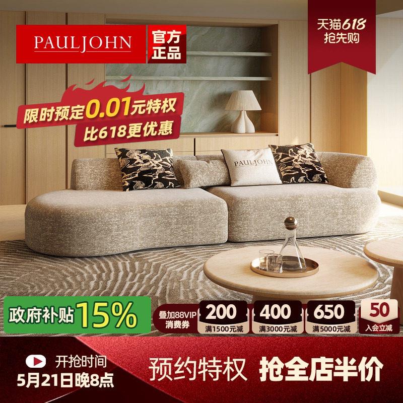 PAULJOHN极简奢弧形布艺沙发客厅进口雪尼尔老钱风羽绒沙发可拆洗