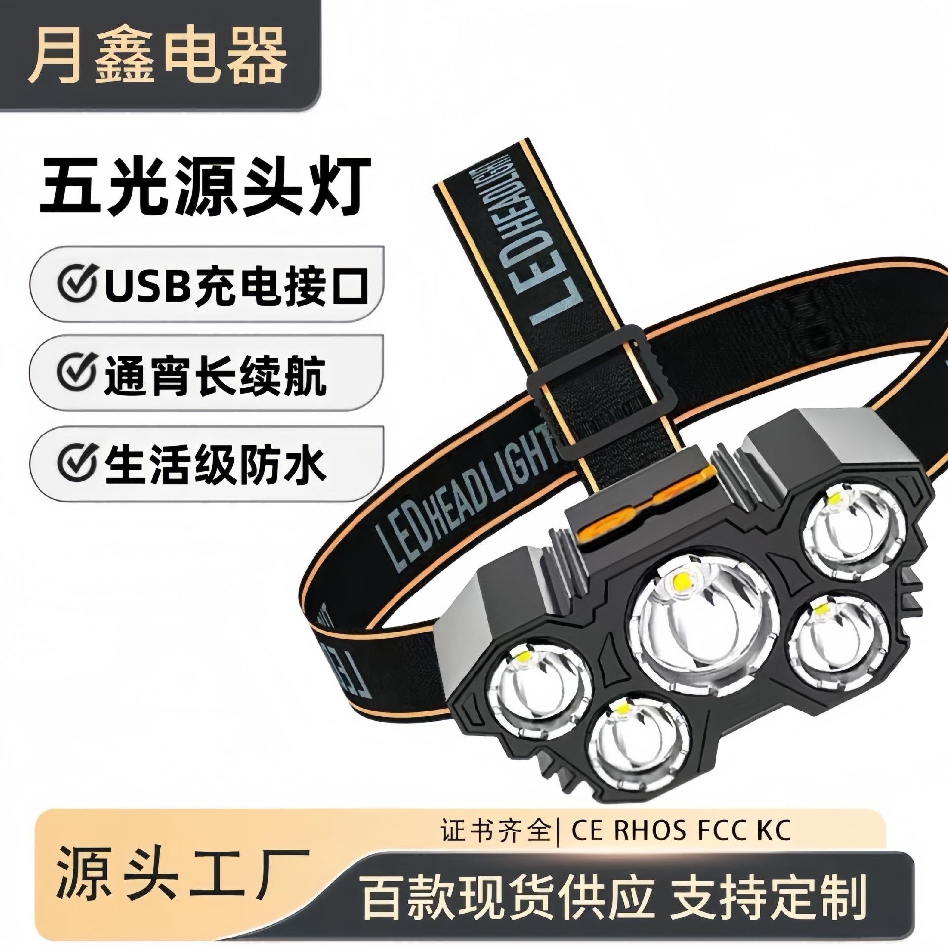 跨境5LED强光头灯充电长续航超亮头戴式电筒户外便携照明钓鱼头灯