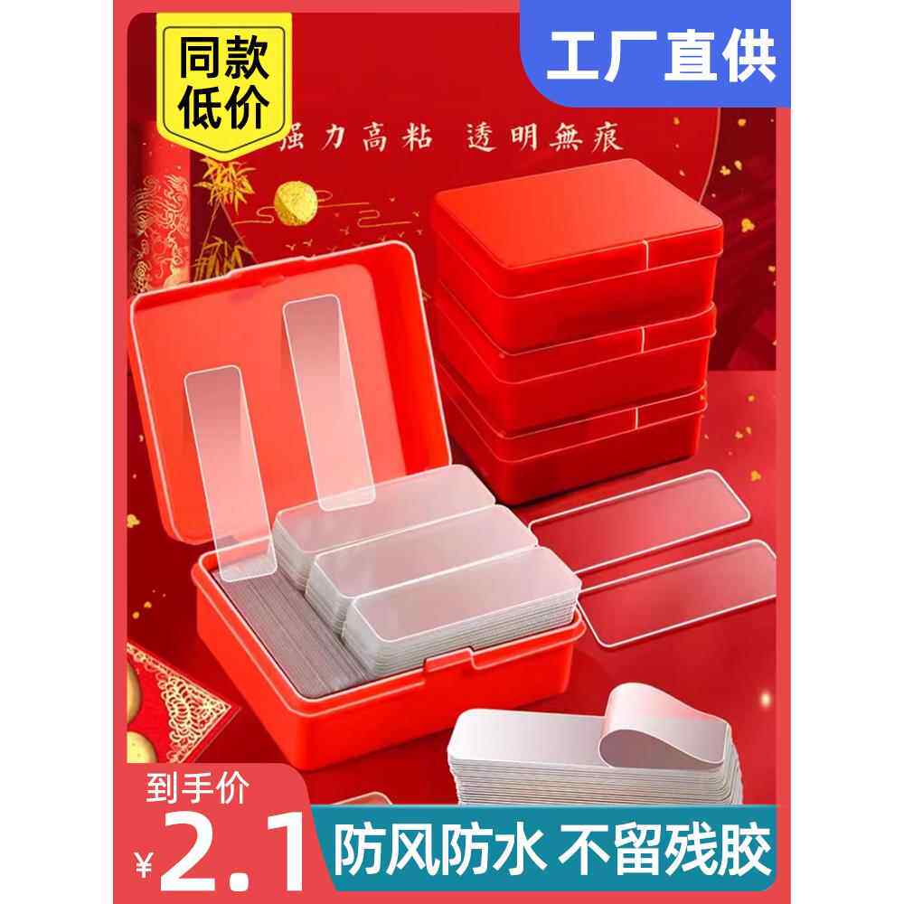 双面贴片无痕对联新房布置家用自粘贴贴春联喜字红字新年婚庆婚车