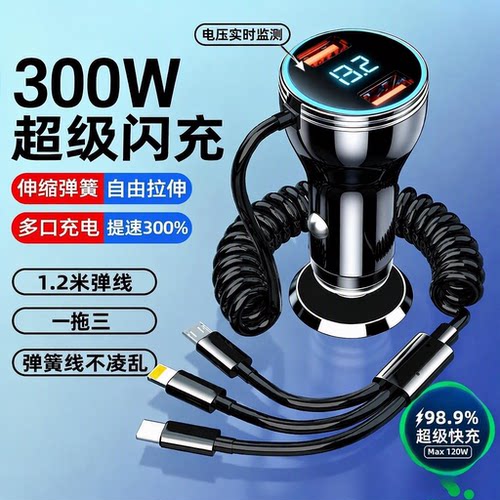 300W超级快充车载充电器点烟器口转换头通用