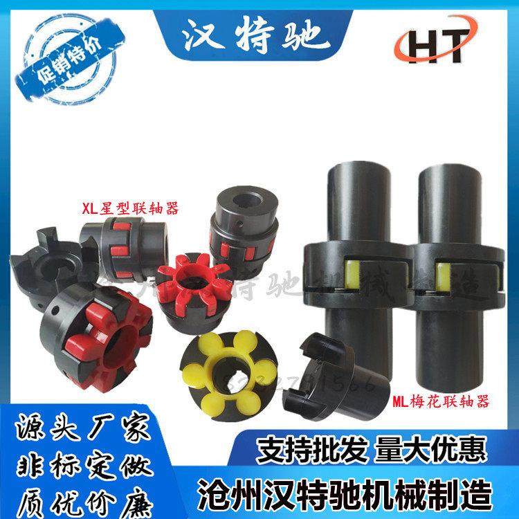 梅花联轴器三爪梅花形弹性垫大扭矩ML5LM9ML4ML6ML7星型连接器XL8,五金/工具,联轴器,淘宝优惠券,粉丝福利购,淘宝优惠卷