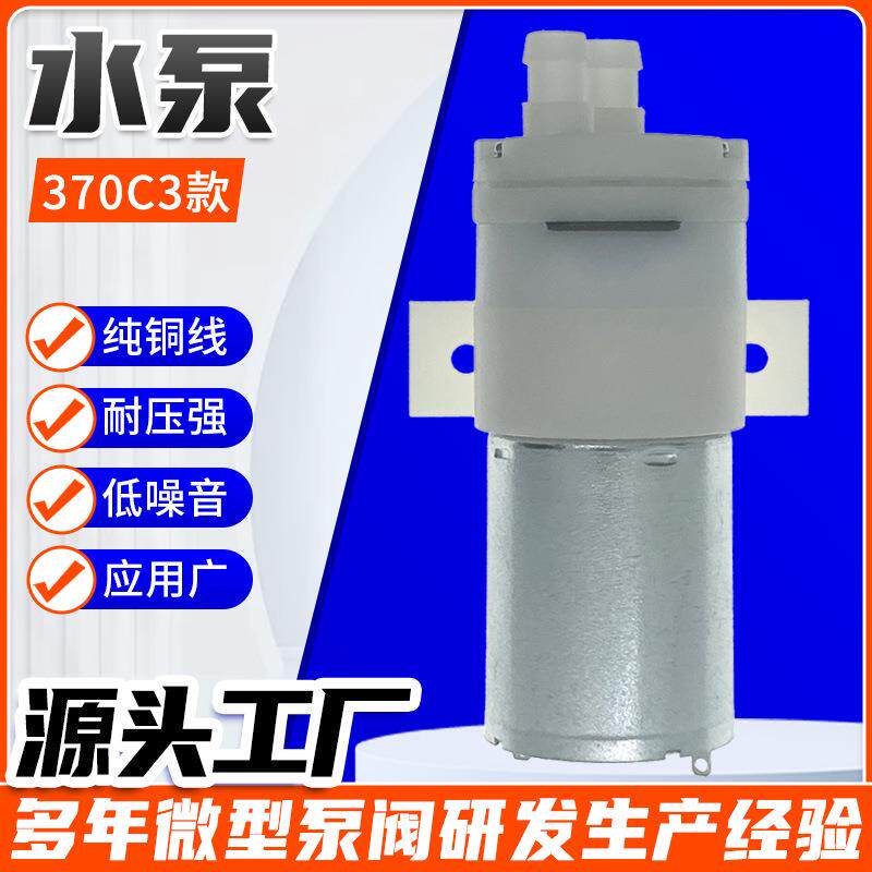 370C3咖啡机水泵 雾化洗鼻器喷雾器水泵茶具饮水机冲牙器微型水泵