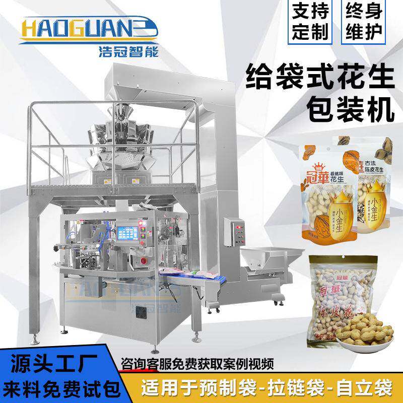 给袋式花生瓜子包装机坚果蜜饯定量分组机果脯干货预制袋包装机