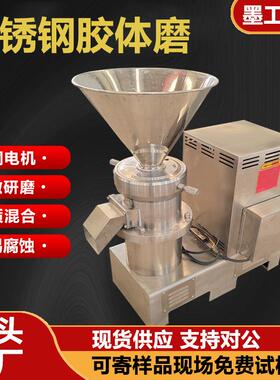 实验室胶体磨芝麻花生辣椒酱研磨机乳胶漆米浆化工颗粒超细研磨机