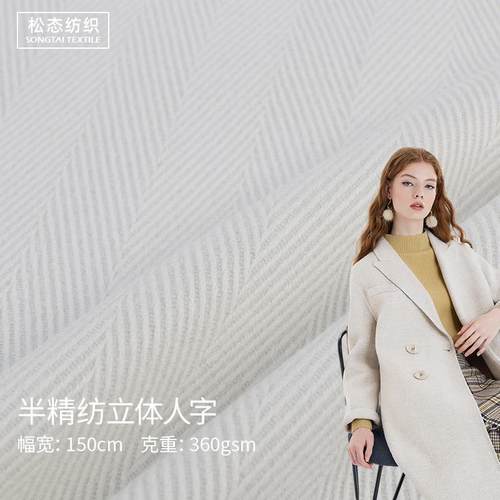 现货工厂特价白色半精纺立体人字斜纹30毛呢格子涤纶单面呢提面料