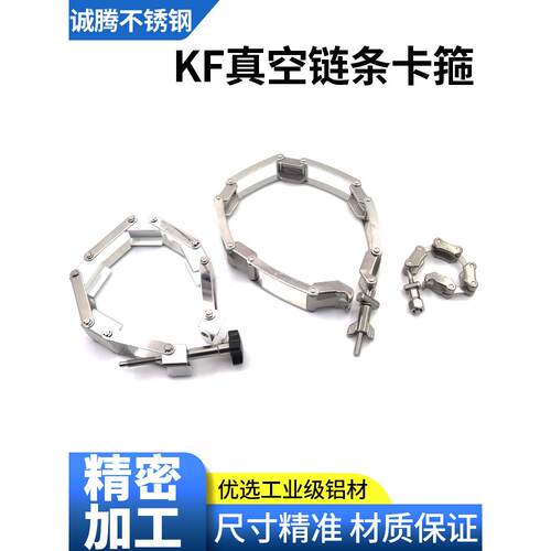 真空炼条卡箍NW/ KF63铝合金炼式卡箍 KF100不锈钢真空卡箍卡箍