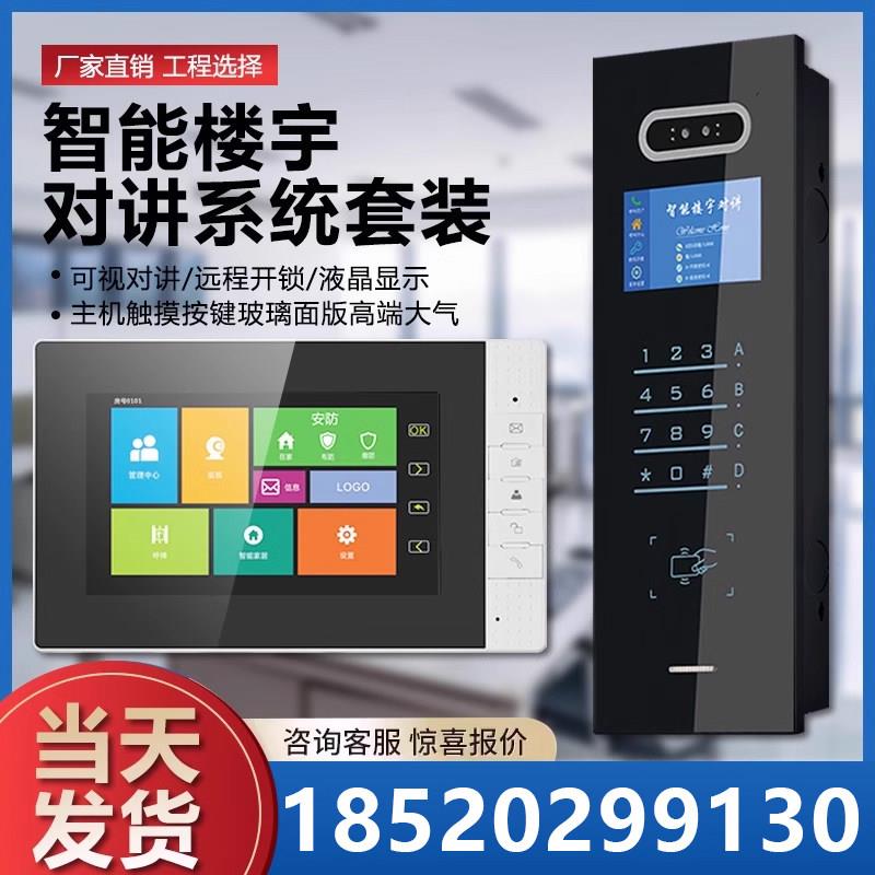 尼特森楼宇对讲门禁系统智能高清可视人脸识别社区单元门铃套装