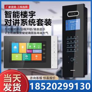 尼特森楼宇对讲门禁系统智能高清可视人脸识别社区单元门铃套装
