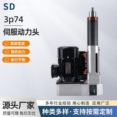 定制电机数控钻攻一体头钻孔攻牙钻床动力头3P74型伺服动力头