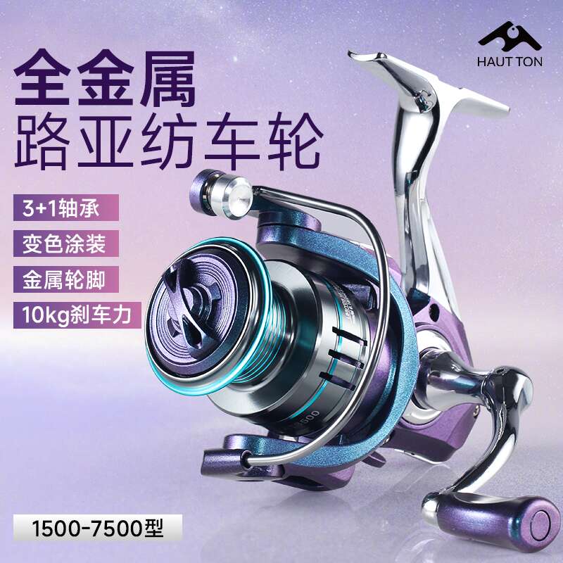 皓顿AT全金属变色龙纺车轮路亚线杯无间隙鱼线轮海杆抛竿渔轮鱼轮