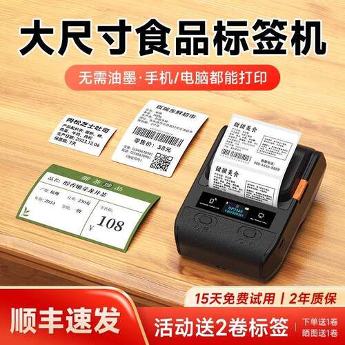 德佟DP235S亚银纸标签打印机办公大尺寸标签蓝牙手持便携式热敏
