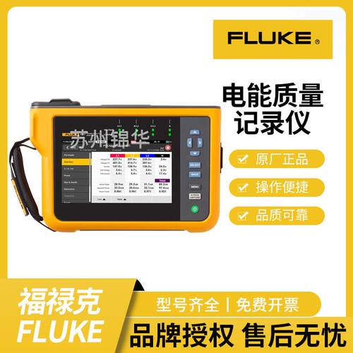 福禄克电能质量记录仪FLUKE1770系列全自动高精度三相质量分析仪