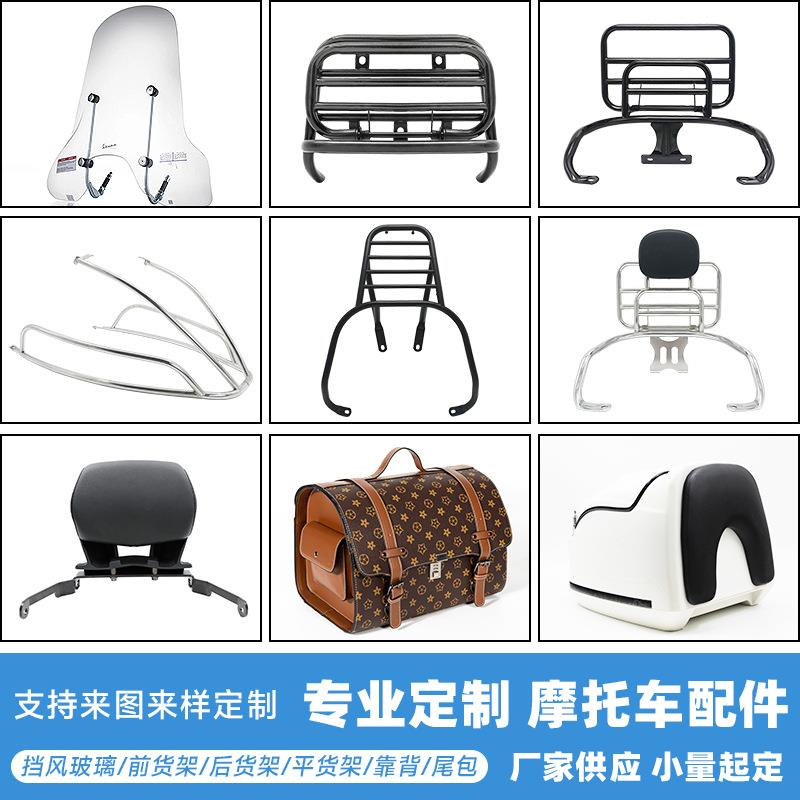 神驼摩配摩托车配件电动车挡风玻璃货架尾包支架电瓶车踏板车