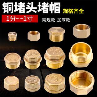 水管铜堵头 4分三角阀水龙头6分外丝堵头内丝管帽1寸管堵软管闷头