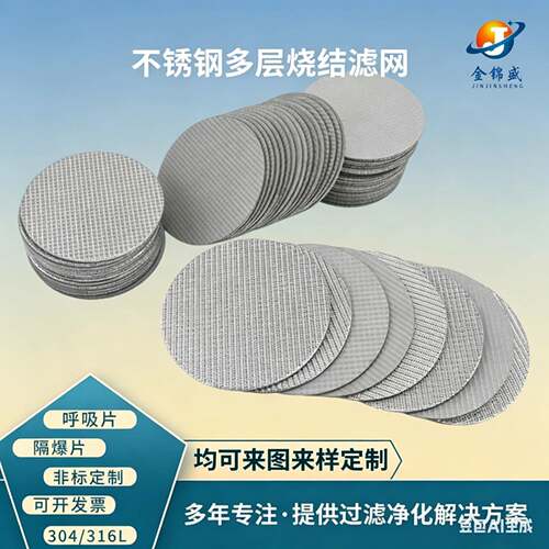 不锈钢多层烧结滤片烧结网圆形除尘过滤片超细超密多层金属防爆片