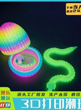 打印蝰蛇套装夜光关节3D模型摆件