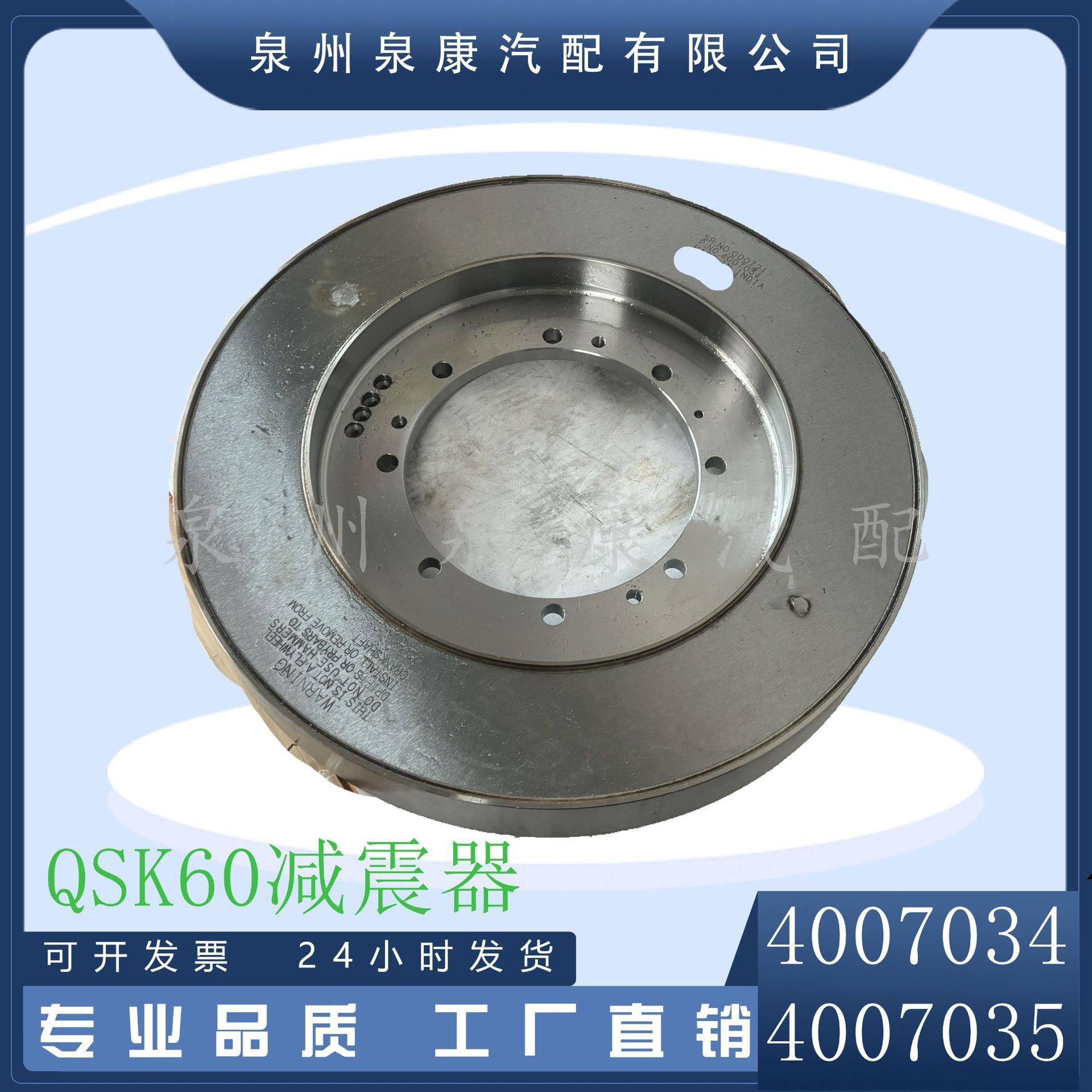 QSK60发动机配件减震器40070344007035扭振减振器