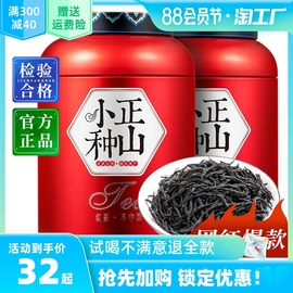 正山小种红茶茶叶2023新茶，正宗武夷山浓香养胃奶茶专用茶罐装500g