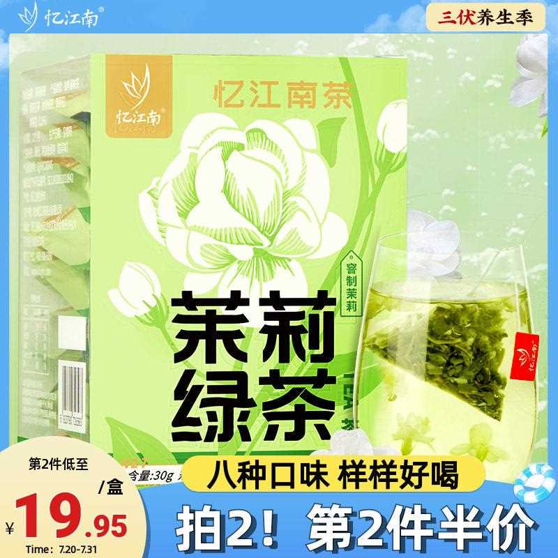 忆江南茉莉绿茶花茶冷泡茶茶包茶叶冷萃袋泡茶花草茶原叶奶茶原料