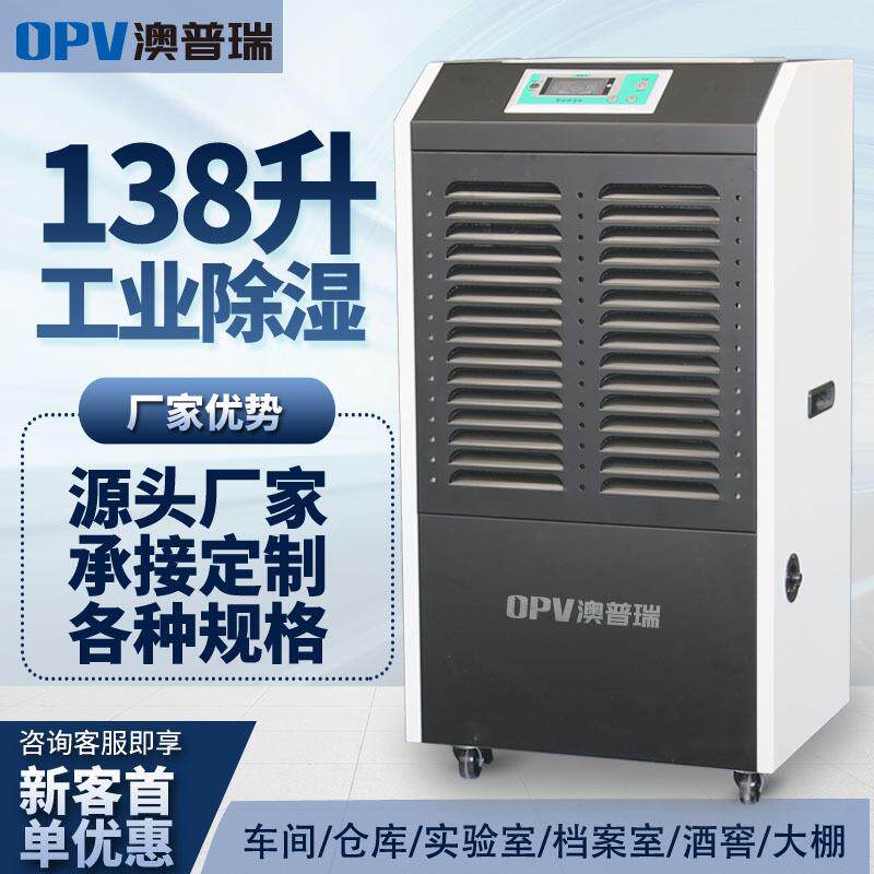 澳普瑞工业除湿机大功率仓库防潮抽湿机档案室地下室除湿机