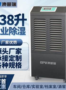 澳普瑞工业除湿机大功率仓库防潮抽湿机档案室地下室除湿机