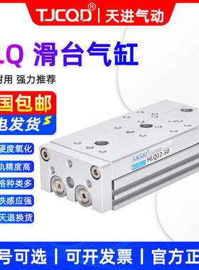 TJCQD气动元件导轨滑台气缸HLQ12-10*20*30*40*50S亚德客尺寸