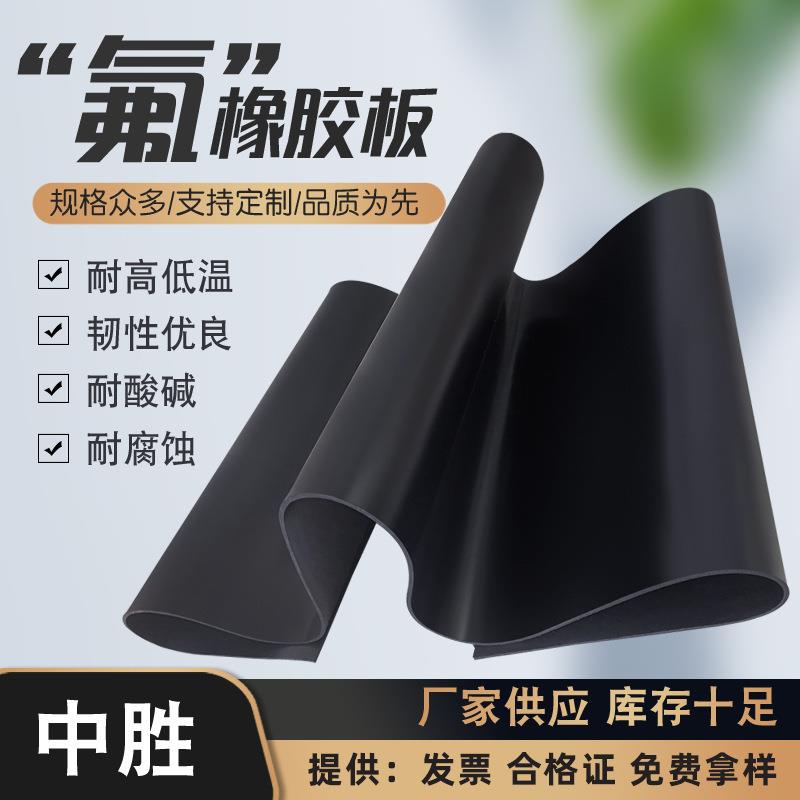 供应氟橡胶板耐酸碱耐高温橡胶垫耐油实验室台垫特种氟胶板