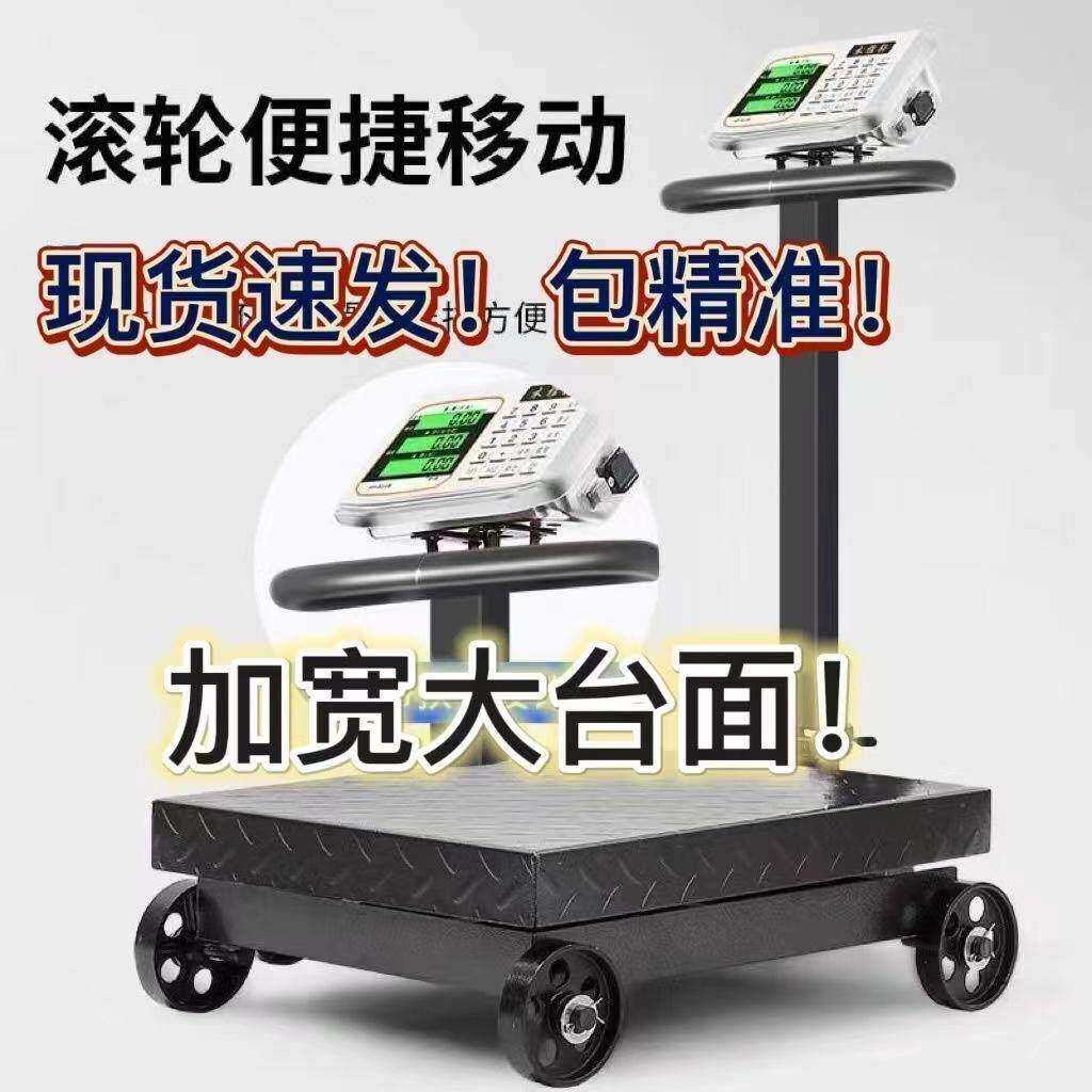 大型带轮折叠500kg电子台秤磅300公斤电子称重600家用电子秤商用