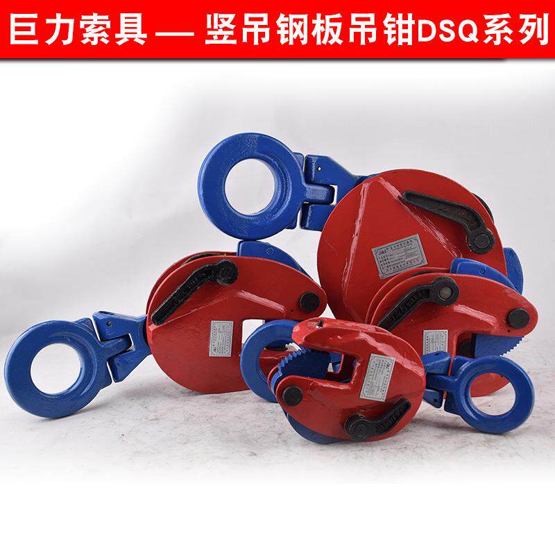 巨力索具DSQ型竖吊钢板起重钳1T2T3T5T8T12T16T 钢板沈阳夹具吊卡