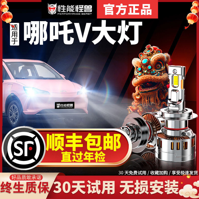 适用哪咤V前大灯LED灯泡VLED改装远近光21款22年哪吒N01专用车灯