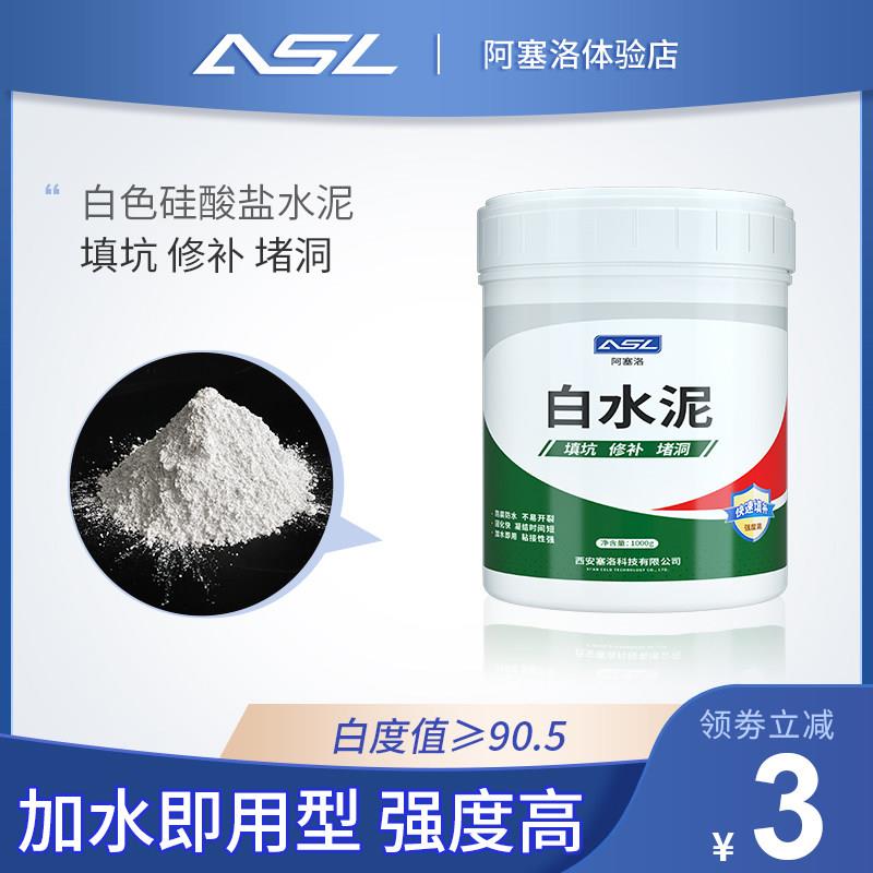 白水泥速干 干防水填缝剂墙洞地面堵漏修补膏瓷砖美缝砂浆高强度