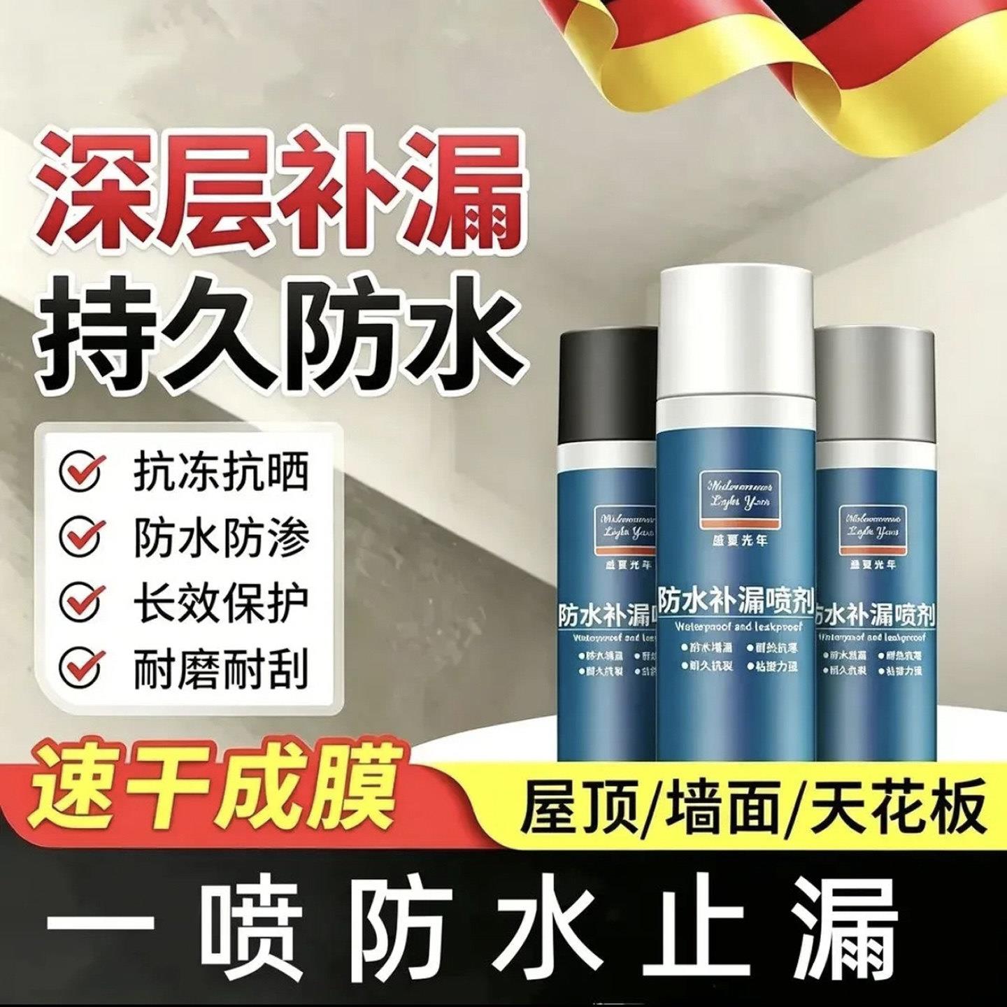 盛夏未来防水补漏喷剂九州高分子速干喷雾屋顶外墙裂缝渗水堵漏王