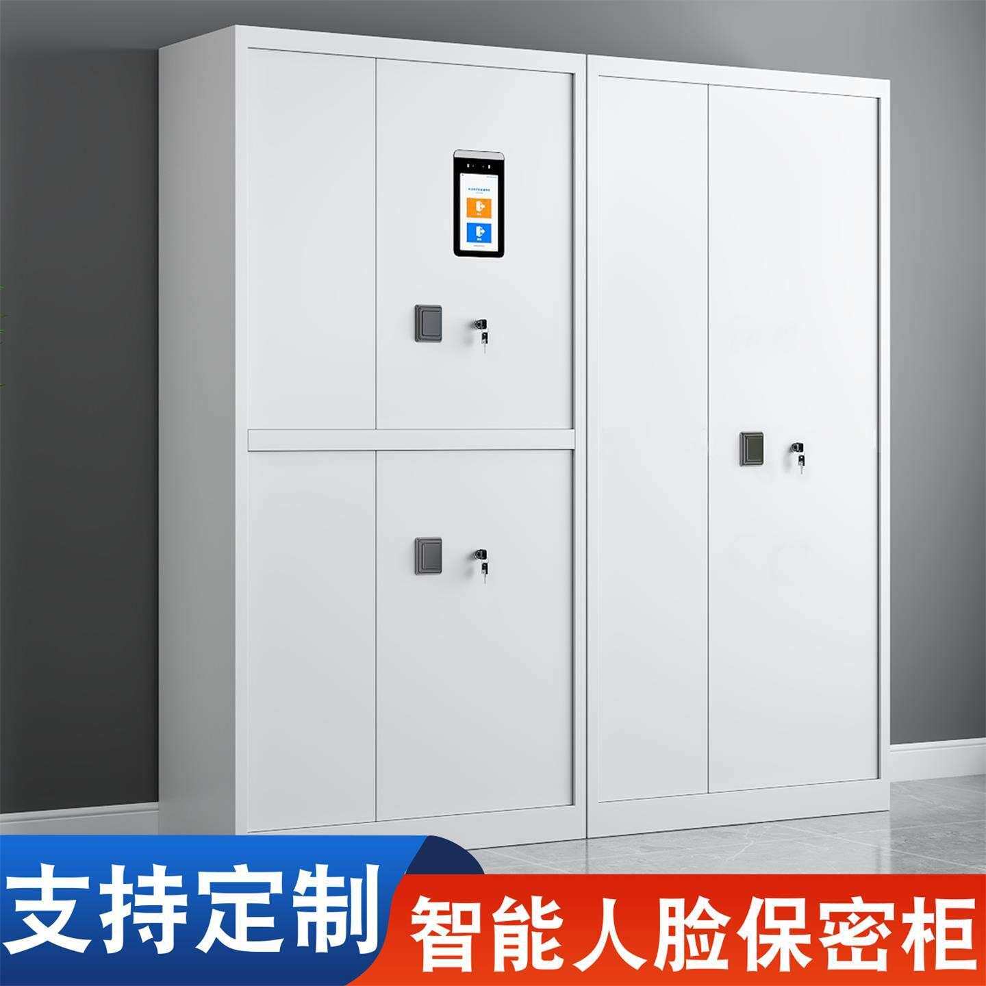 北京智能保密柜人脸识别密码柜财务资料保险柜办公室文件资料柜