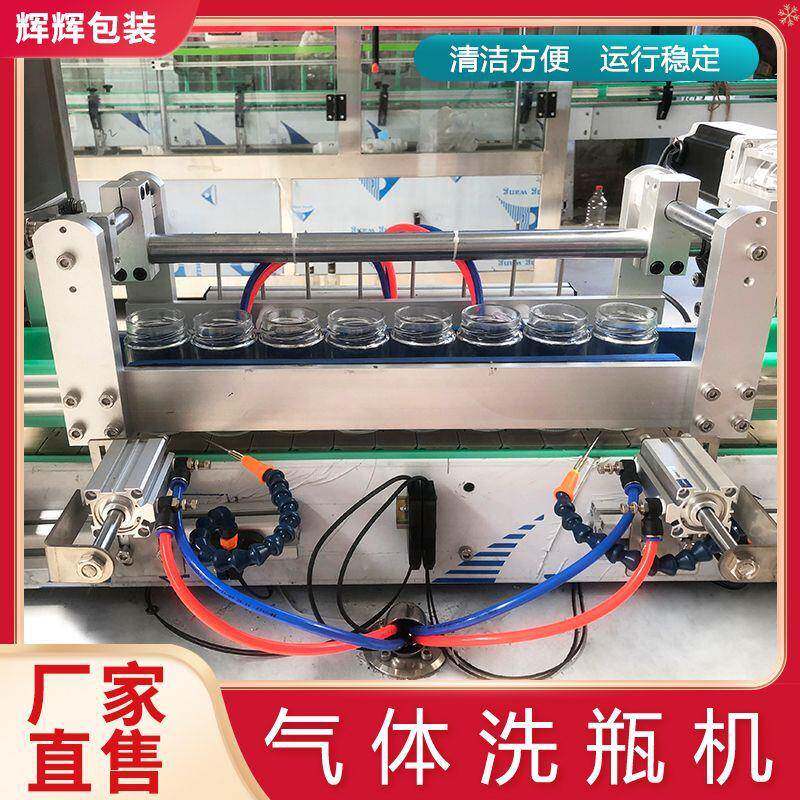 全自动对夹式燕窝瓶洗瓶机 回旋式饮料瓶冲瓶机 清洗罐头瓶设备