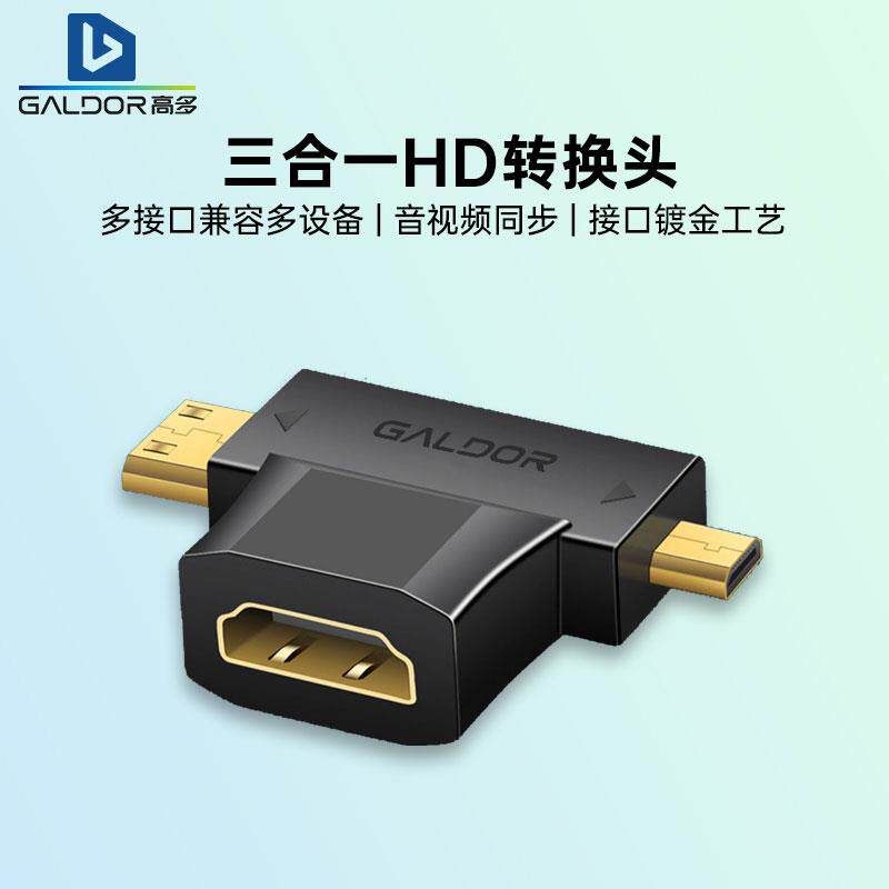 高多Mini HD高清转标准HD转接头迷你mirco平板相机连接电视显示器