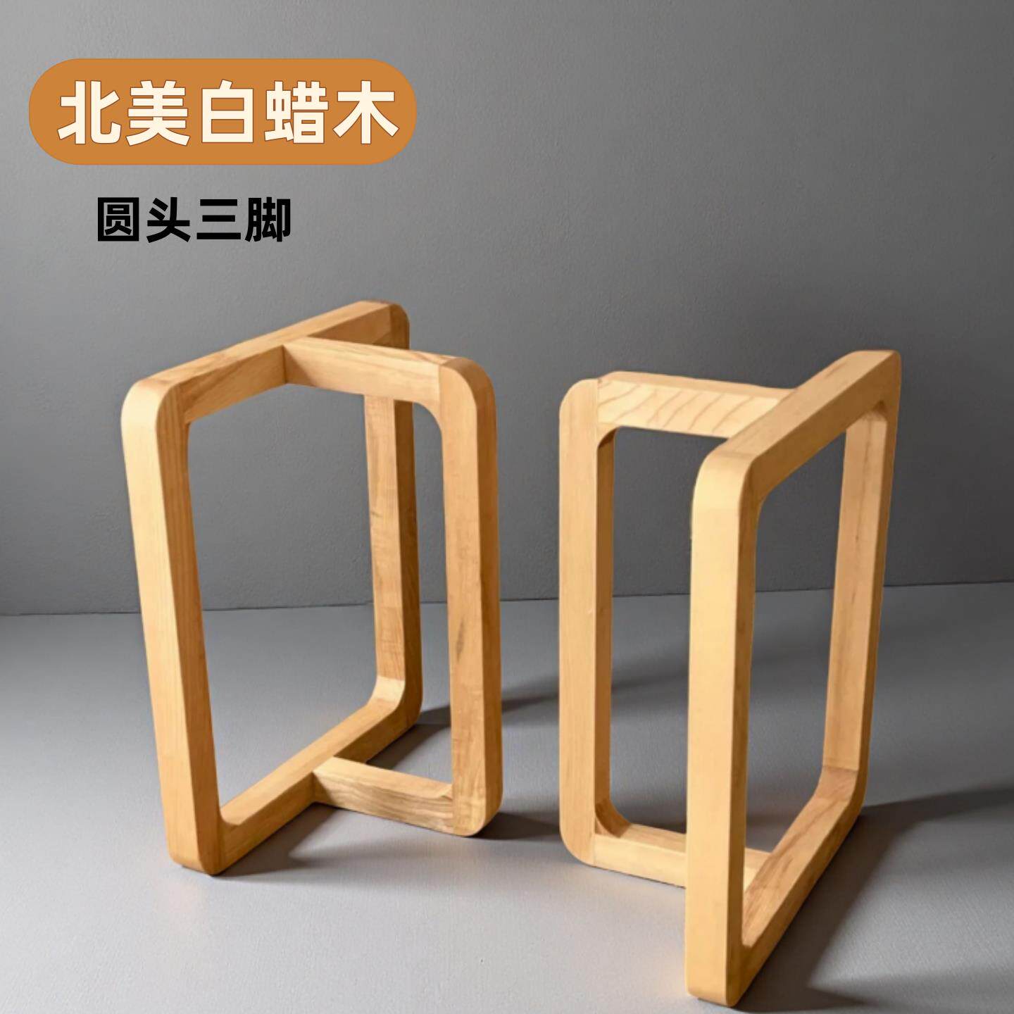 【圆头三脚支架】北美白蜡木纯实木茶桌书桌餐桌脚北欧现代简约