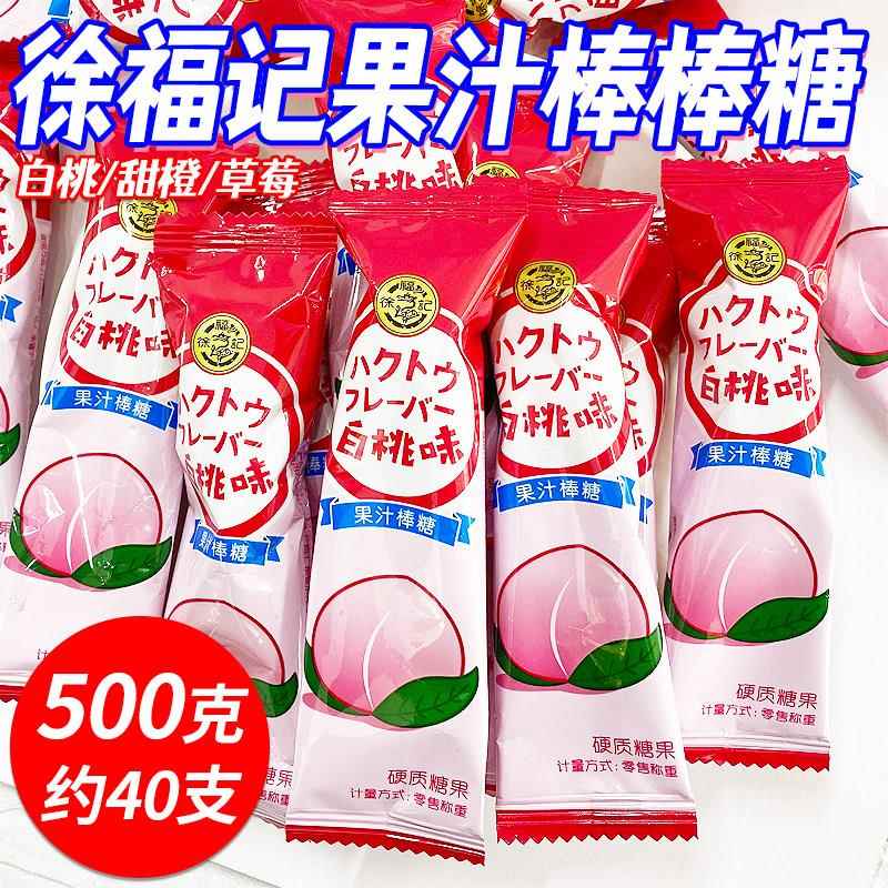 棒棒糖徐福记白桃味果汁棒棒糖500g散装甜橙味棒棒糖结婚喜糖